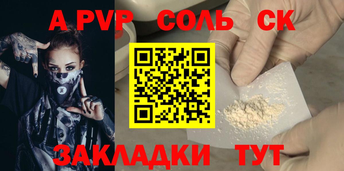 A PVP  наркота  A PVP СК  Alpha PVP Crystall  Иркутск  Альфа ПВП СК  Вход с VPN 