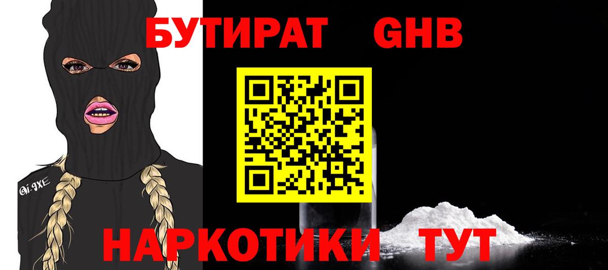 Бутират  Бутират BDO  Вход с VPN  Иркутск 
