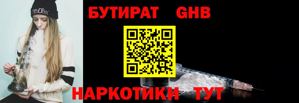 БУТИРАТ оксибутират Иркутск