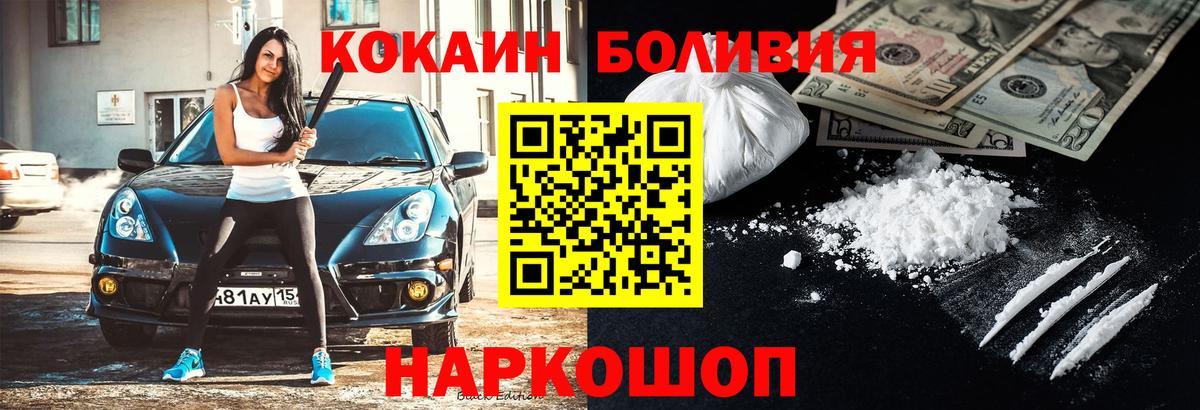 КОКАИН  COCAIN Боливия  Вход с VPN  КОКАИН VHQ  Иркутск 