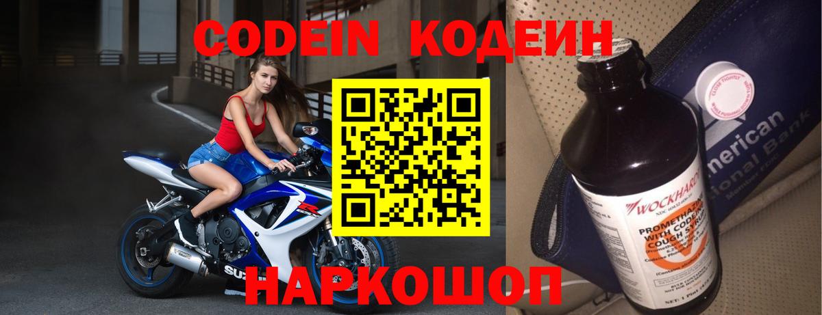 цены   Кодеиновый сироп Lean Purple Drank  Вход с VPN  Кодеиновый сироп Lean напиток Lean (лин)  Иркутск 