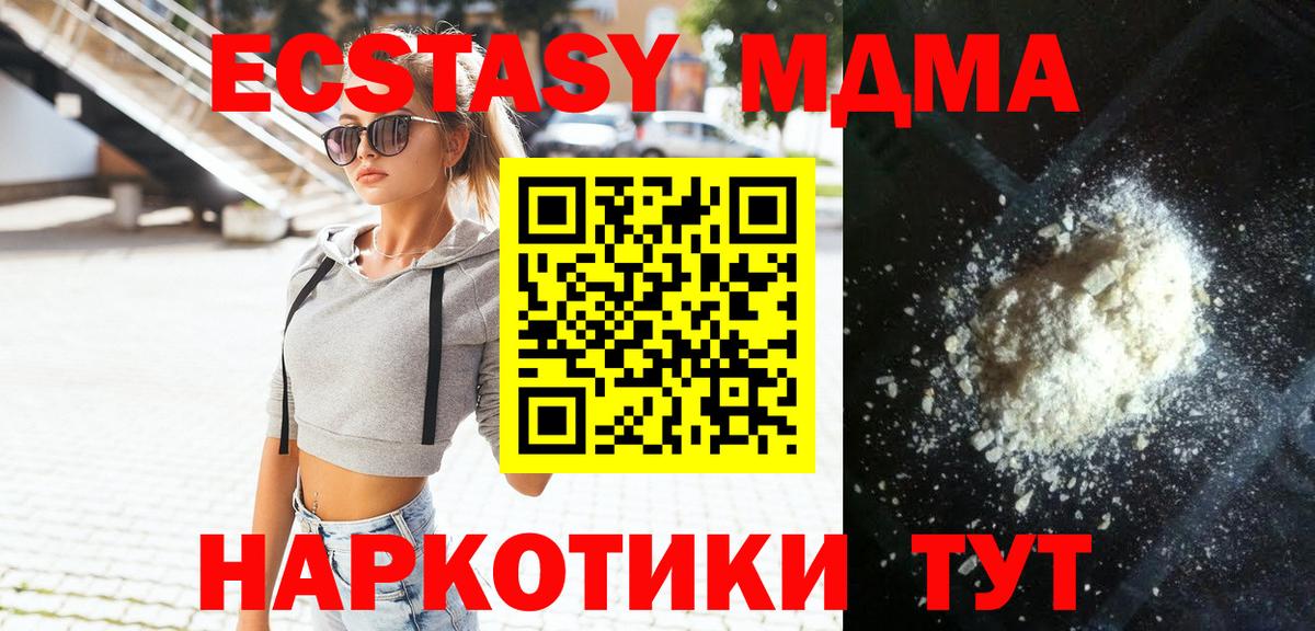Иркутск  MDMA crystal  Вход с VPN  МДМА Molly 