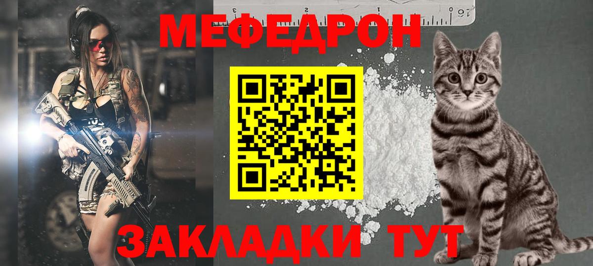 Меф  МЯУ-МЯУ мука  Вход с VPN  МЕФ VHQ  Иркутск  МЕФ 